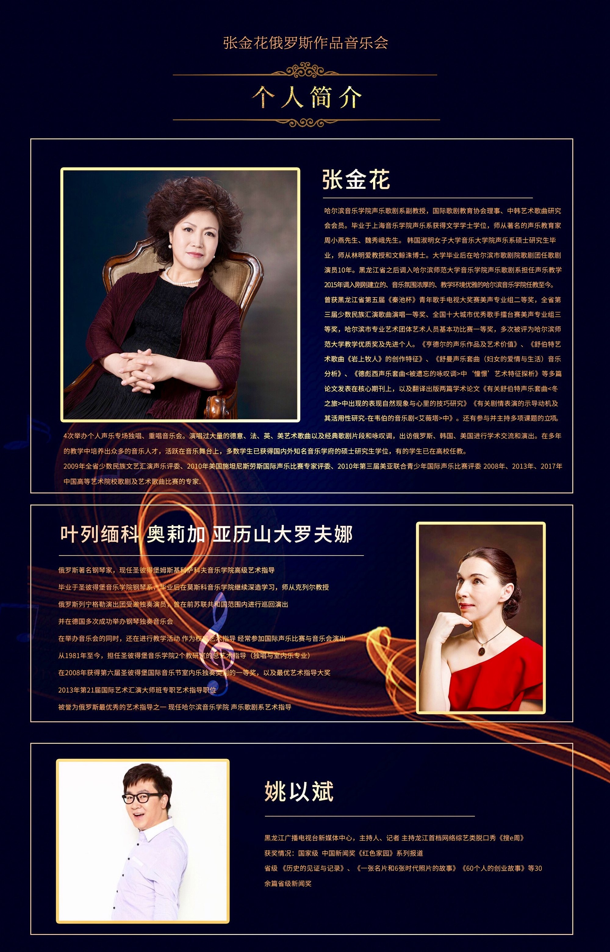 张金花俄罗斯作品音乐会-哈尔滨音乐学院
