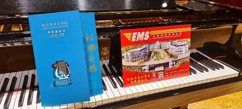 致2021级新生们：哈尔滨音乐学院2021年本科录取通知书已发出，请查收！