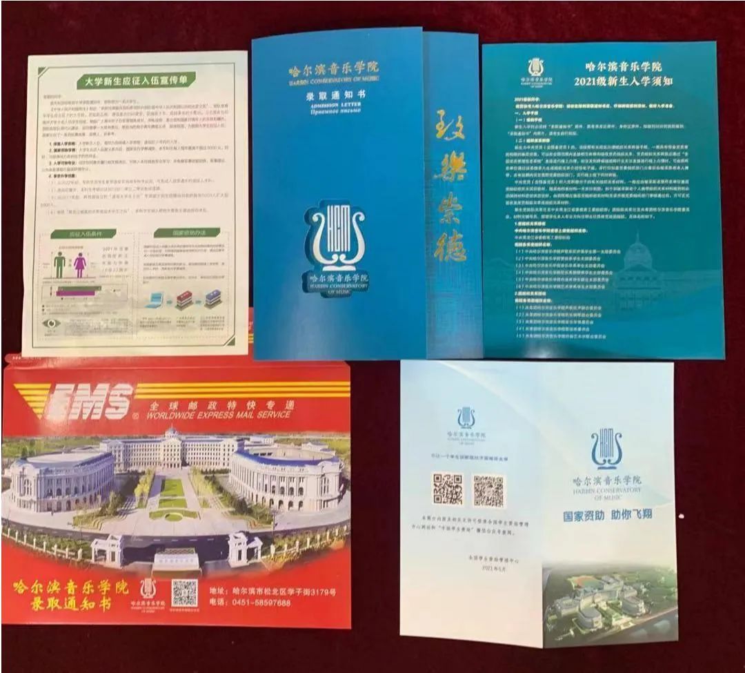 致2021级新生们：哈尔滨音乐学院2021年本科录取通知书已发出，请查收！