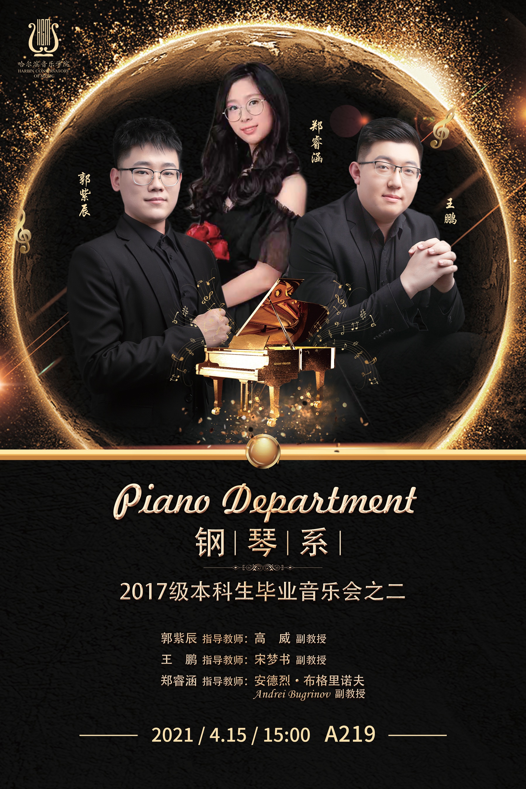 首页 演出资讯 >> 正文上一条:钢琴系2017级本科毕业音乐会之三 下一